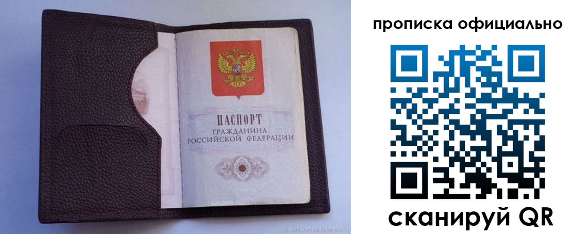 купить прописку в Холмске