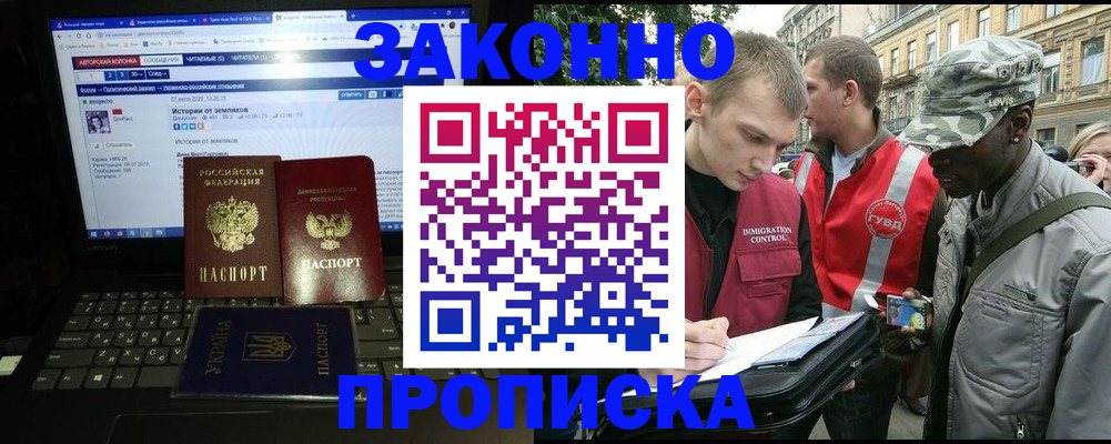прописка законно в Холмске