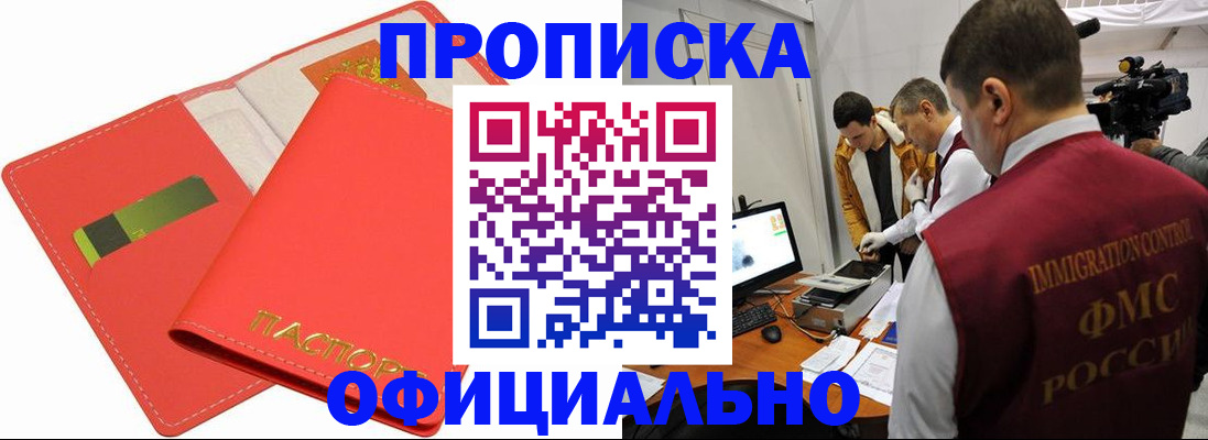 прописка для работы в Холмске