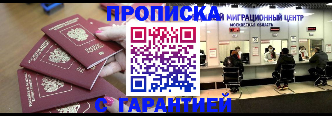 прописка для кредита в Холмске