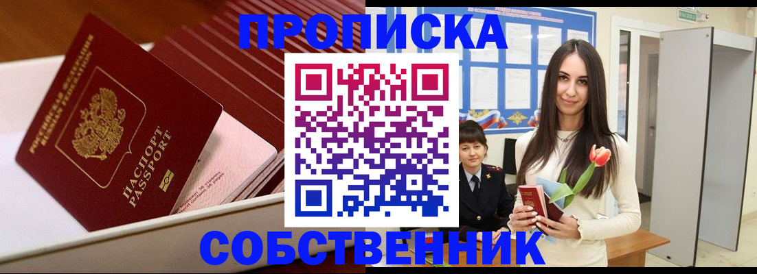 прописка для кредита в Холмске
